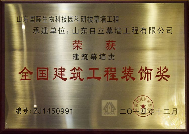 山东自立幕墙工程