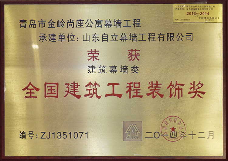 山东自立幕墙工程