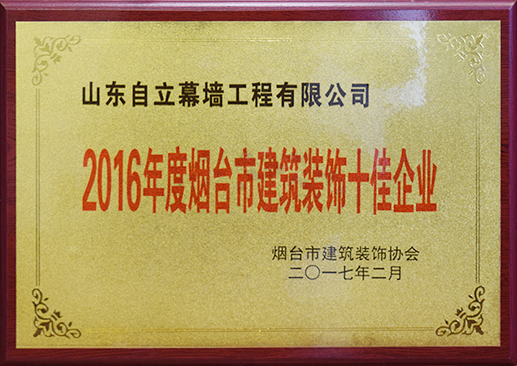 山东自立幕墙工程